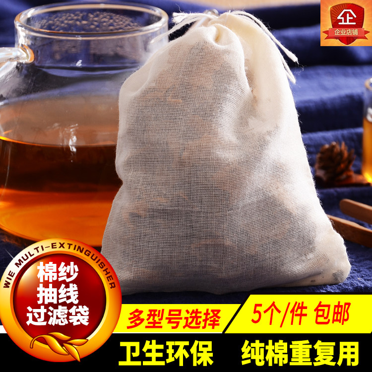 包邮抽线5个纯棉纱布袋炖鱼卤料调料袋煎药中药袋煲汤隔渣过滤袋