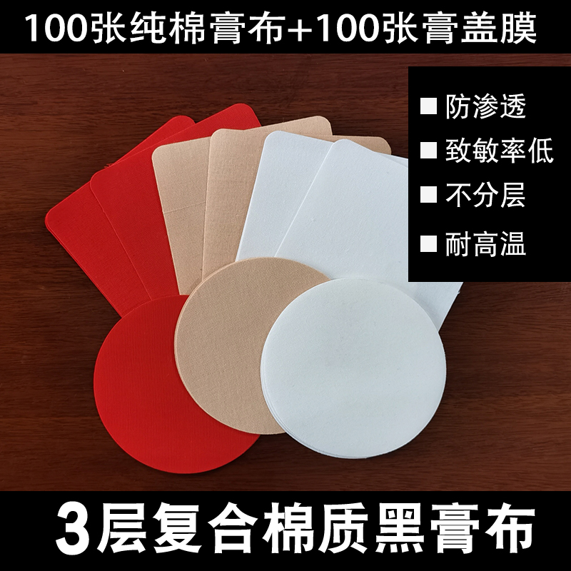 膏药布 纯棉 膏贴空白贴手工黑膏药布加厚双面3层复合防渗透棉布