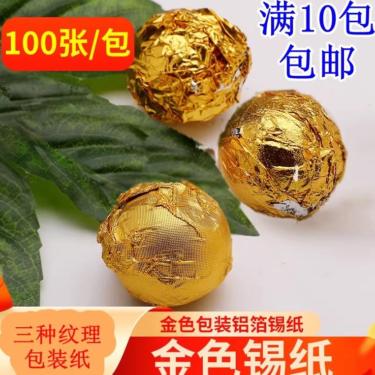金色铝箔锡纸糖果巧克力红糖糯米蛋药丸茶叶芝麻丸费列罗包装纸,厨房/烹饪用具,锡纸/油纸,淘宝优惠券,粉丝福利购,淘宝优惠卷