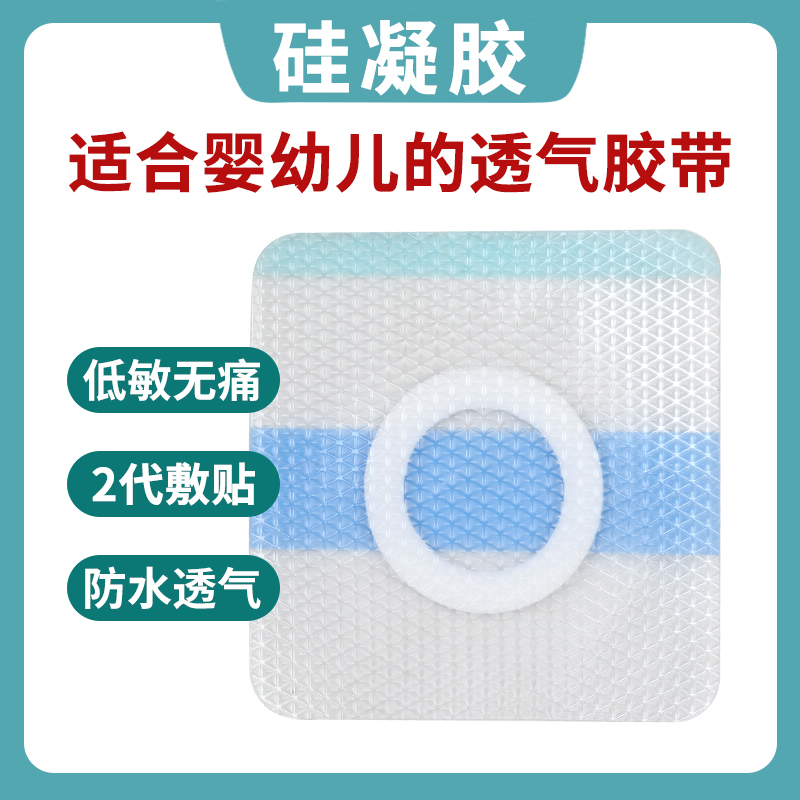 硅凝胶贴肚脐贴过敏低儿童三伏贴无纺布穴位空贴PU防水透气膏药贴-封面