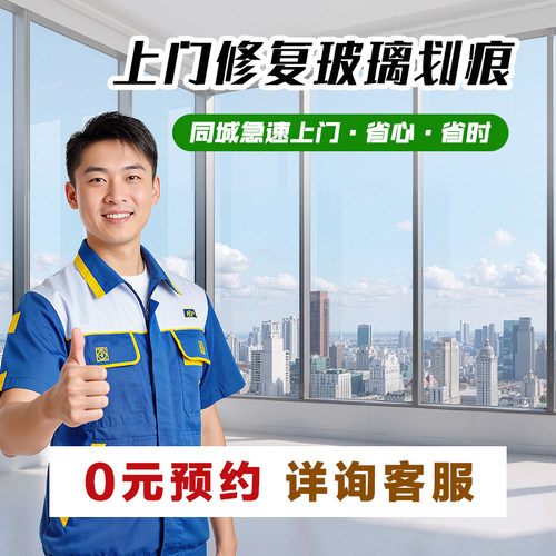 杭州上门专业修复大面积玻璃划痕划痕边角磕碰展柜玻璃隔断划痕
