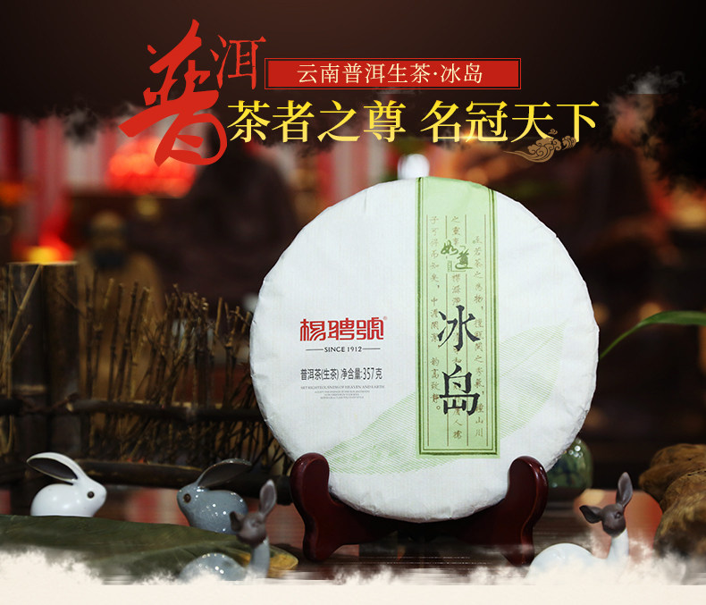 杨聘号2016年冰岛古树普洱生普云南七子饼茶357茶叶礼盒涌津茶业