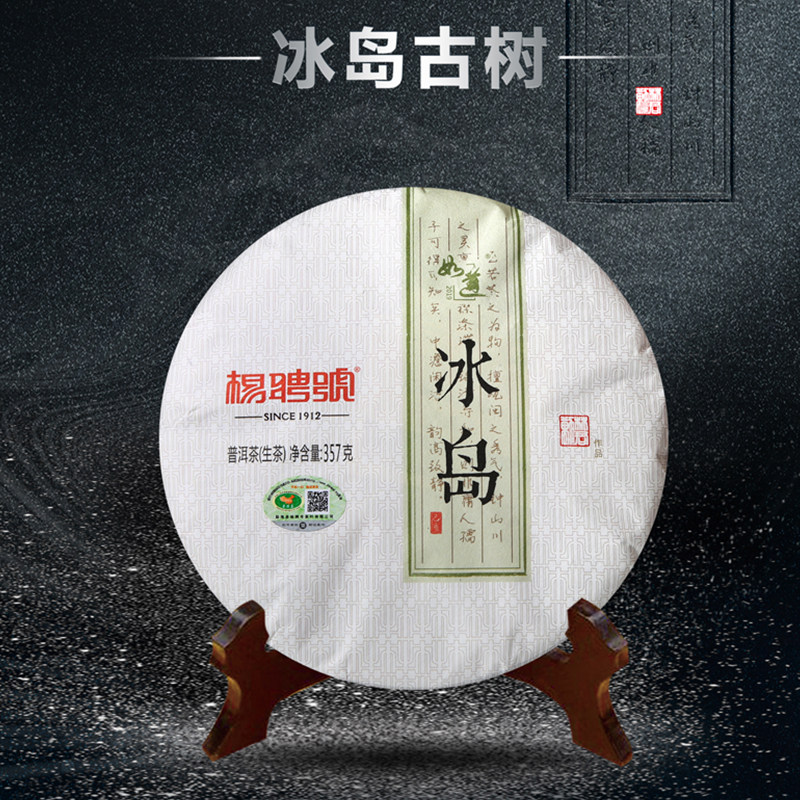杨聘号2019年如道冰岛古树云南七子饼普洱生茶叶礼盒
