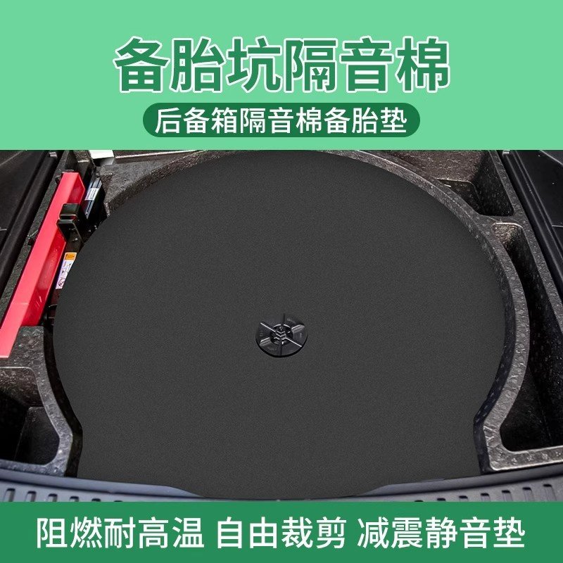 备胎坑隔音棉通用款备胎隔音垫汽车后备箱隔音吸音棉阻燃款防震垫