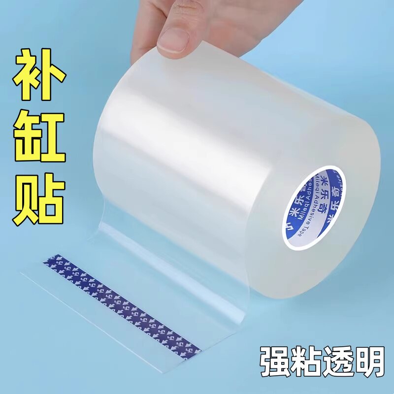 透明亚克力纳米单面胶带阳光房鱼缸裂痕专用补漏玻璃胶水桶修补贴