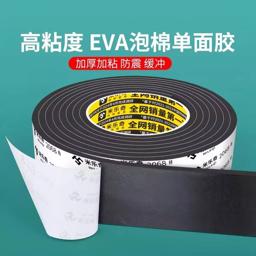 EVA自粘泡棉胶条单面胶防风密封海绵条填缝密封隔音泡沫防震胶带