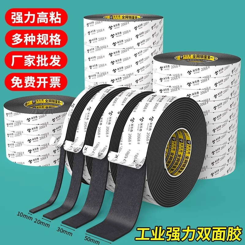 泡棉双面胶强力高粘度墙面挂画相框门铃固定EVA海绵两面胶不留痕