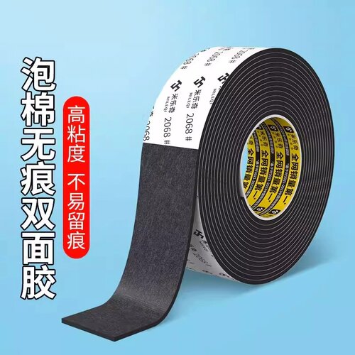 黑色强力双面海绵胶带加厚泡棉车用办公铭牌广告装修线路固定墙面