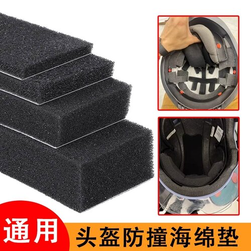 头盔内衬海绵垫摩托车帽改小头围防撞缓冲护垫可拆卸通用改装配件
