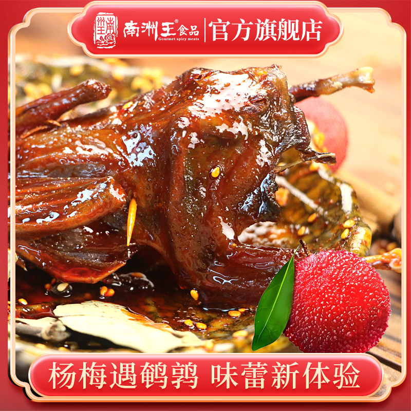 酱板鹌鹑开袋即食湖南常德特产正宗休闲零食熟食小吃杨梅酱卤鹌鹑,水产肉类/新鲜蔬果/熟食,乳鸽/鹌鹑/鸽肉类熟食,淘宝优惠券,粉丝福利购,淘宝优惠卷
