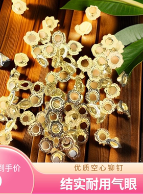 气眼鸡眼空心铆钉篷圈皮带孔气眼皮具孔保护眼扣修复结实耐用眼