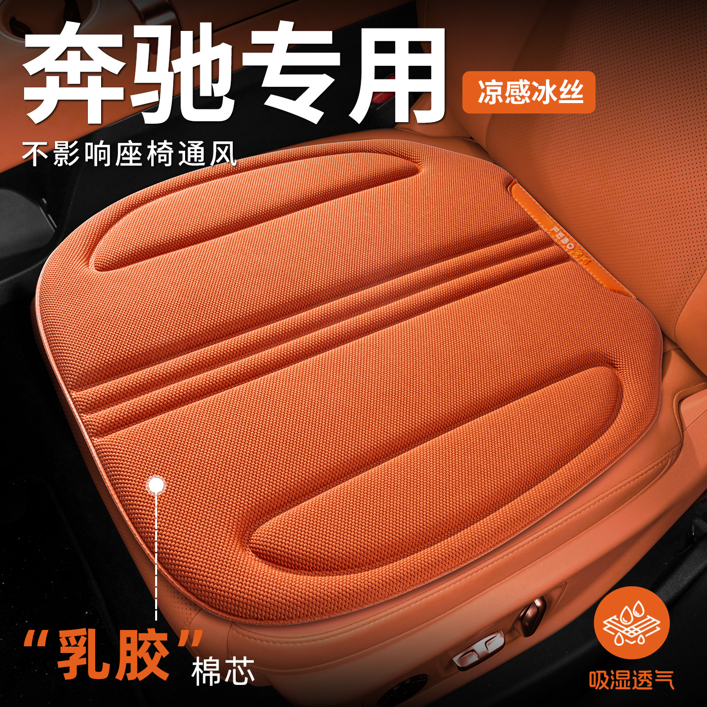 奔驰坐垫C/E/S级e300l/c260l/glc四季座垫夏季透气驾驶单座椅座套