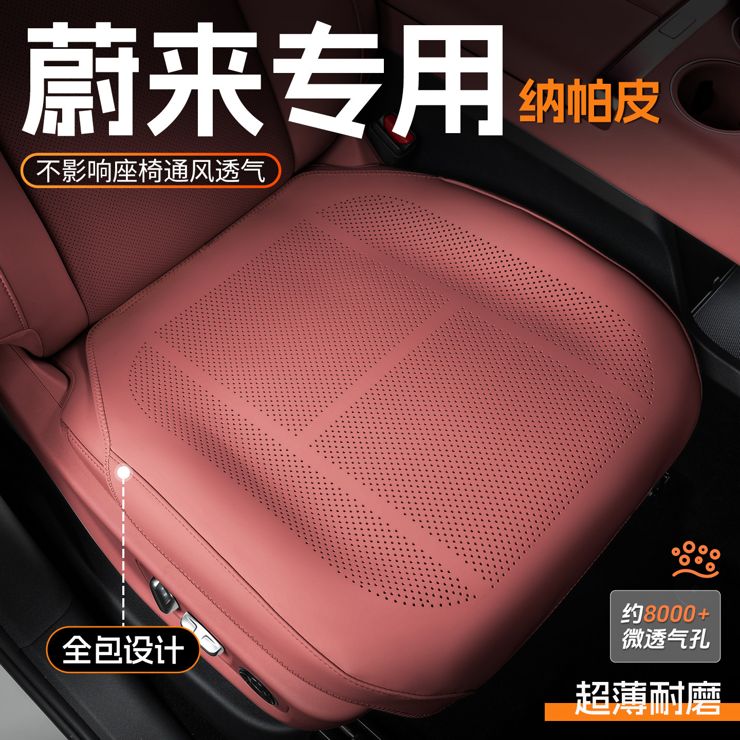 蔚来坐垫es8/es6/et5t/ec6萤火虫四季座垫夏季透气主驾驶座椅座套
