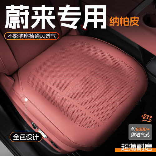 蔚来坐垫es8/es6/et5t/ec6萤火虫四季座垫夏季透气主驾驶座椅座套