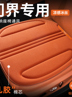 问界m7坐垫m9/m8/m5汽车座垫四季通用主驾驶单片夏季透气座椅座套