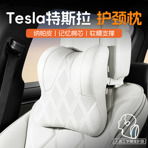 特斯拉头枕焕新版modely/3/yl汽车护颈枕开车用靠枕车载座椅枕头