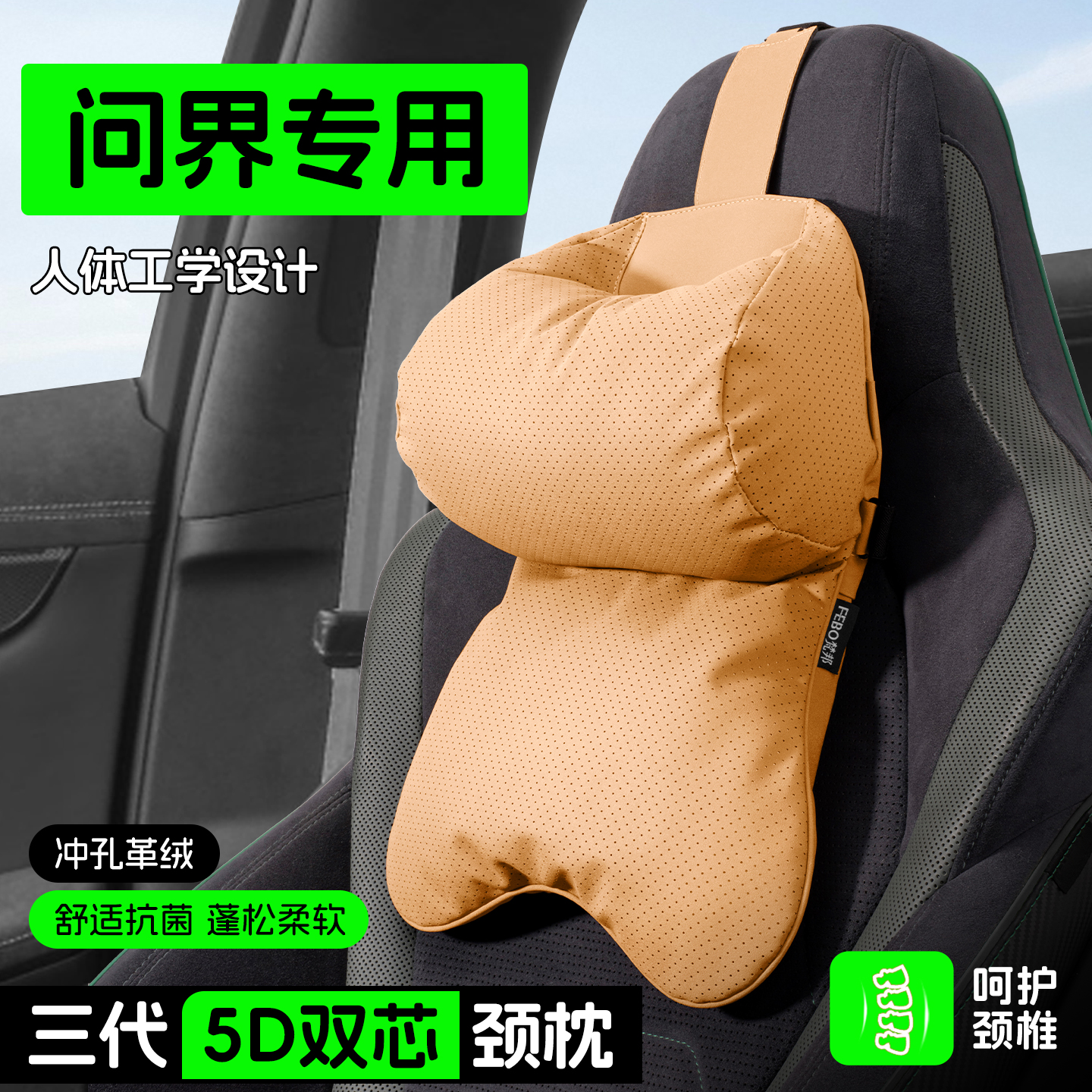 问界头枕m5/m7/m8汽车护颈枕m9车载靠枕车用驾驶座椅颈椎枕头用品