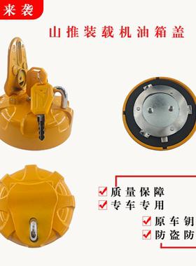 山推推土机防盗油箱盖SE60 75 75W 135 210W 215 245 370挖机配件