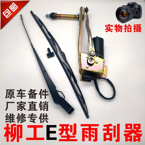 LG913E 915E 920E 922E 933E 936E柳工挖掘机雨刮电机总成 马达