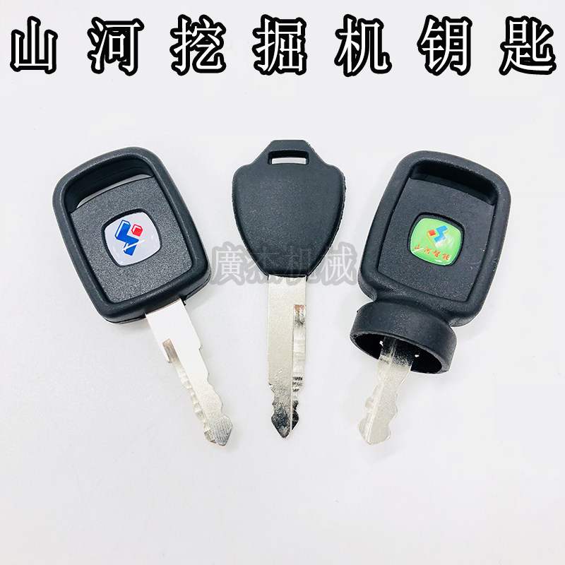 挖掘机配件山河智能新款50/60/70/80/90/150/230点火启动钥匙开门