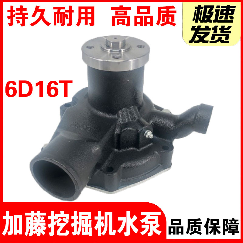 挖掘机配件加藤HD1403 HD1023 HD1430 冷却泵三菱6D16T发动机水泵