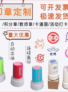 印章定刻定制积分卡通logo章印订做图案教师班级奖励藏书diy印章