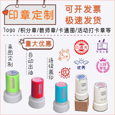 教师评语班级奖励卡通印章定制