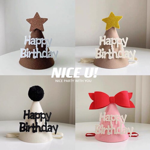 韩系ins风派对生日帽毛毡