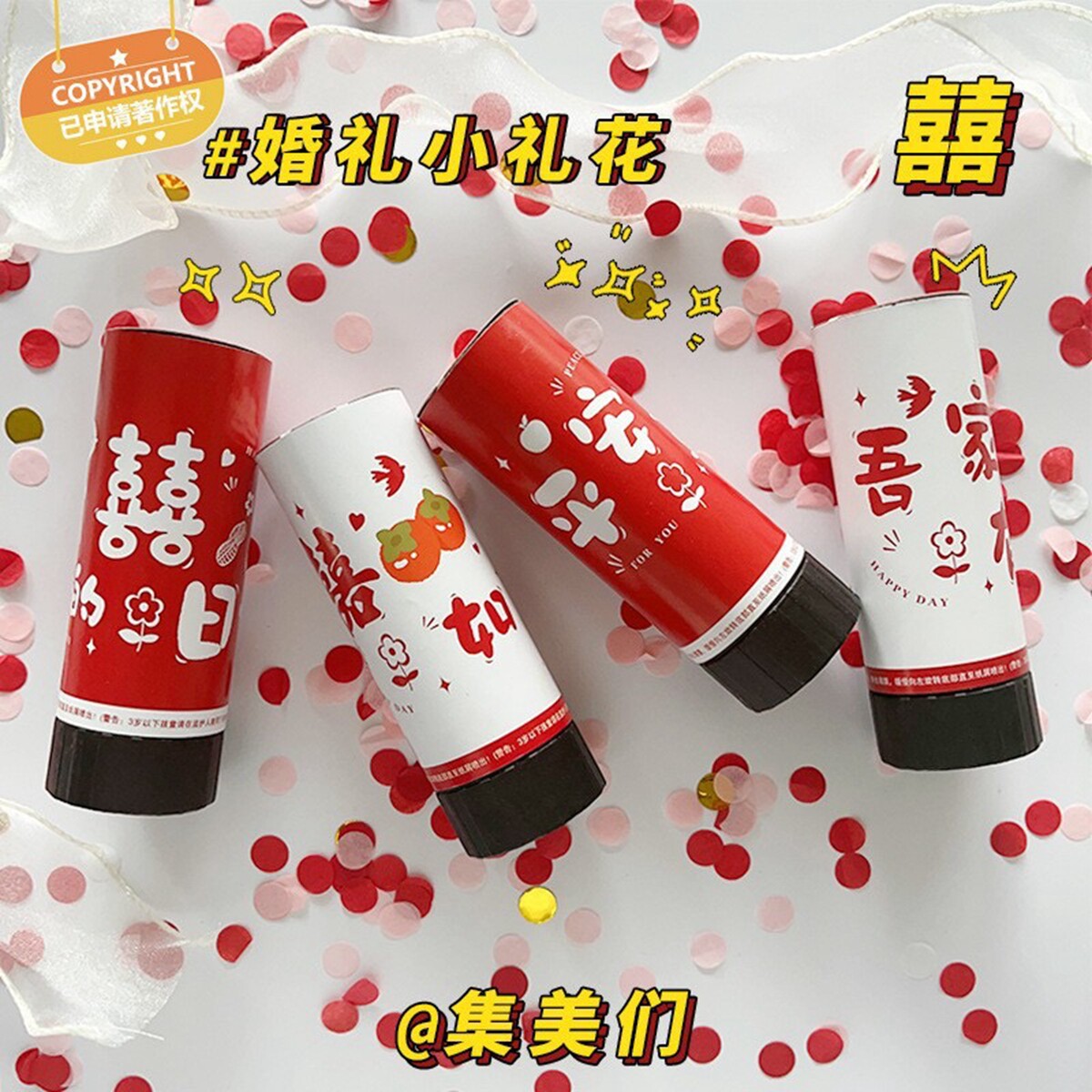 吾家有喜迷你礼花筒婚庆婚礼手持喷花筒彩炮扭炮结婚求婚用品道具