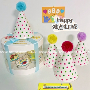 饰生日布置 韩国ins彩色大毛球波点生日帽派对帽子可爱装 NICE