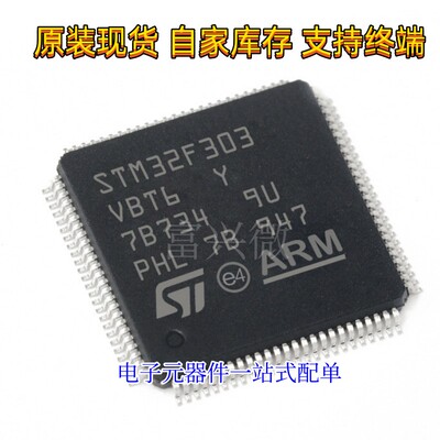 STM32F303VBT6 LQFP100单片机MCU微控制器现货配单 回收库存呆料