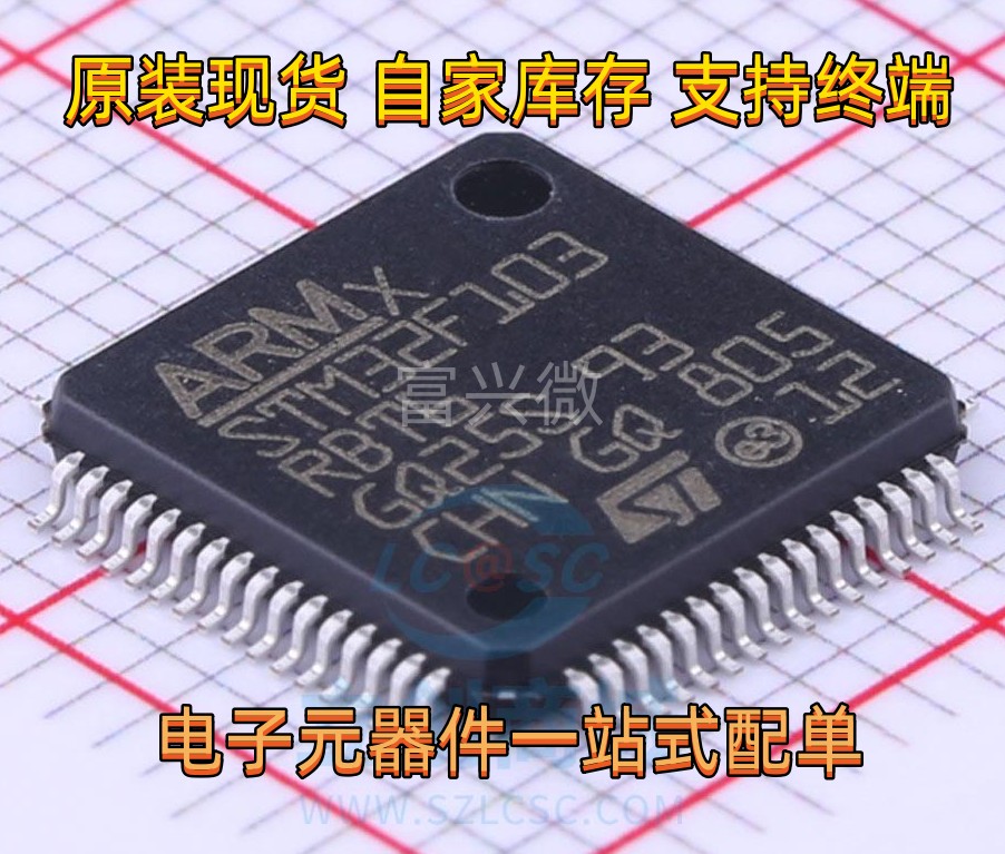 STM32F103RBT6 RBH6 封装LQFP64单片机微控制器配单 回收库存呆料