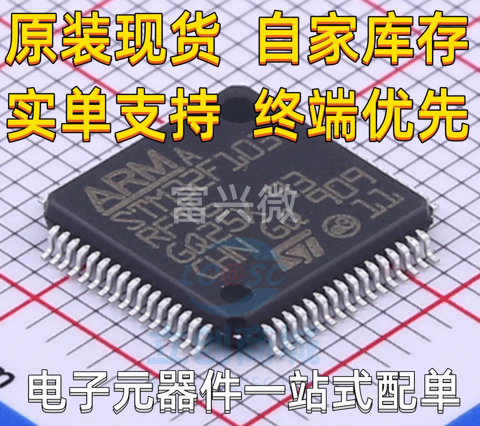 ST单片机MCUSTM32F103RFT6