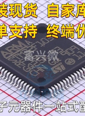STM32F103RFT6 STM32F103RGT6 LQFP64单片机MCU微控制器配单 回收