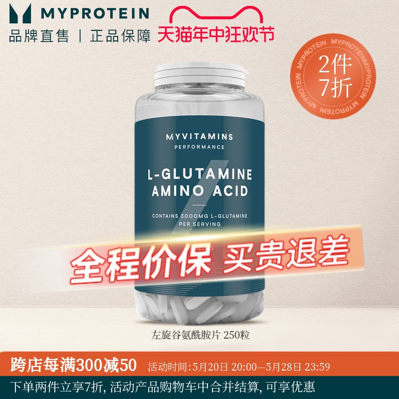 Myprotein己能谷氨酰胺250粒片剂缓解肌肉酸痛养胃护胃恢复 vts 保健食品/膳食营养补充食品 海外保健体重管理 原图主图