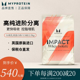 5.5磅分离 Myprotein己能分离乳清蛋白质粉瘦人增健肌运动营养粉