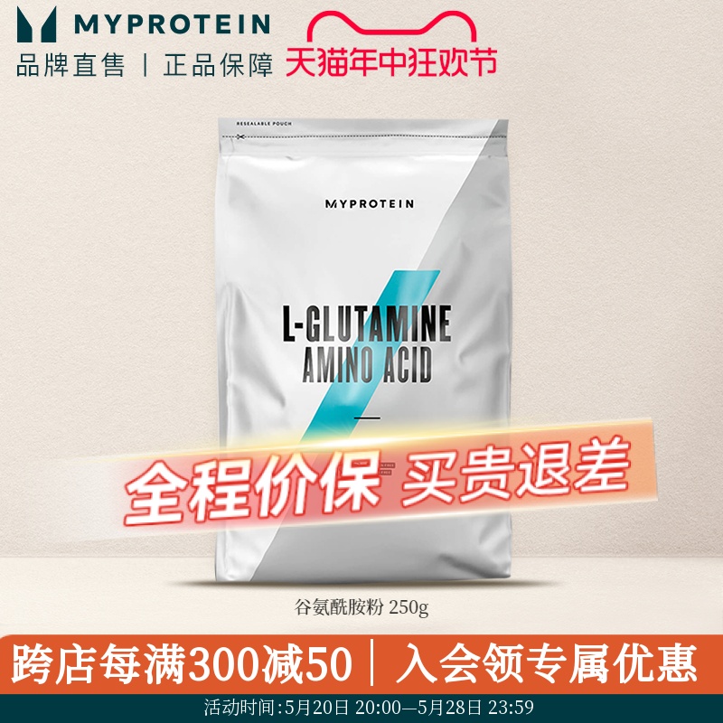 Myprotein己能谷氨酰胺健身粉缓解肌肉酸痛养胃可搭配肌酸蛋白粉-封面