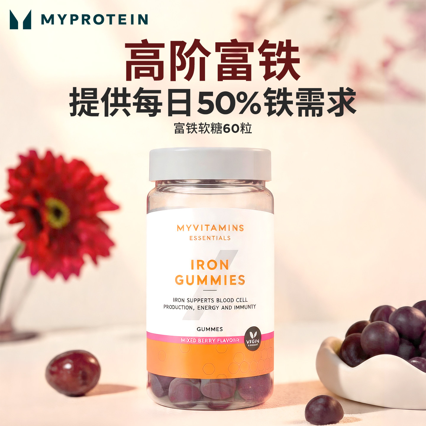Myprotein 富铁软糖补养女性铁剂成人气血铁元素软糖
