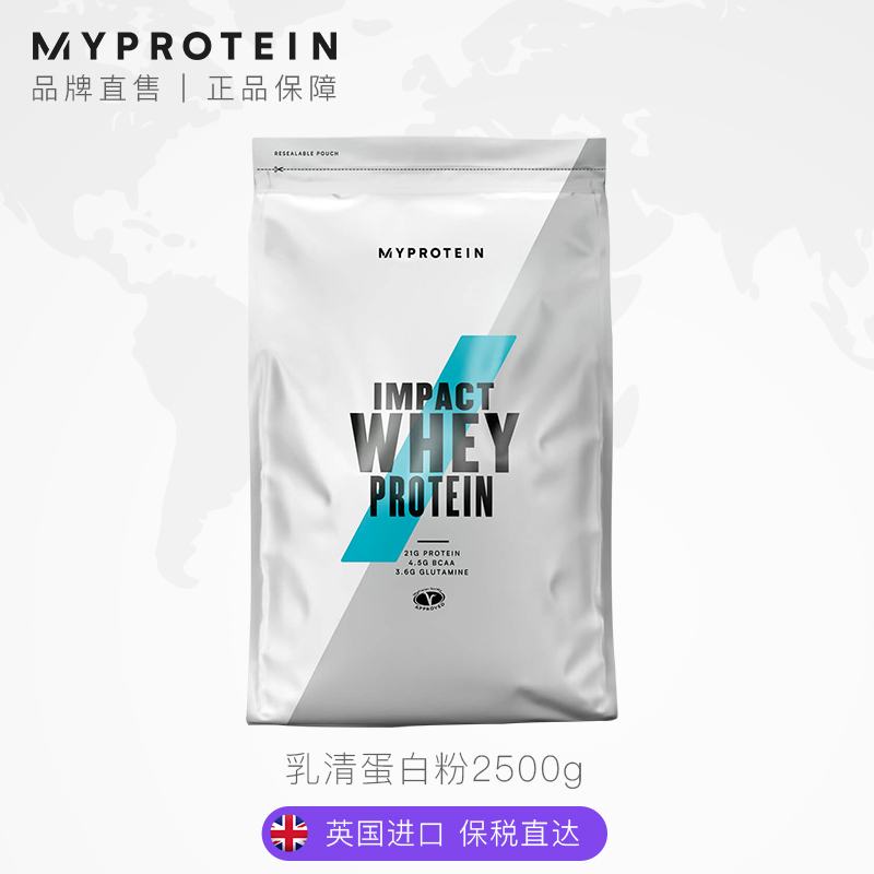 5.5磅乳清 Myprotein熊猫乳清蛋白粉健身增肌蛋白质营养粉健肌粉