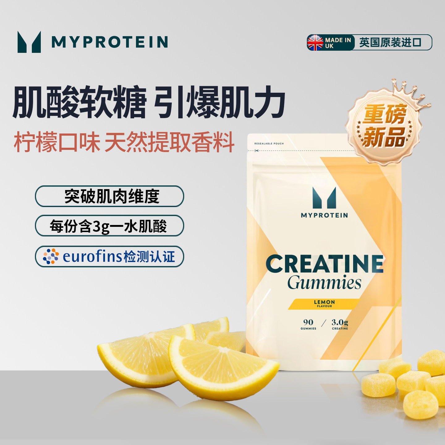 【新品肌酸软糖】Myprotein己能 一水肌酸运动健身增强耐力爆发力
