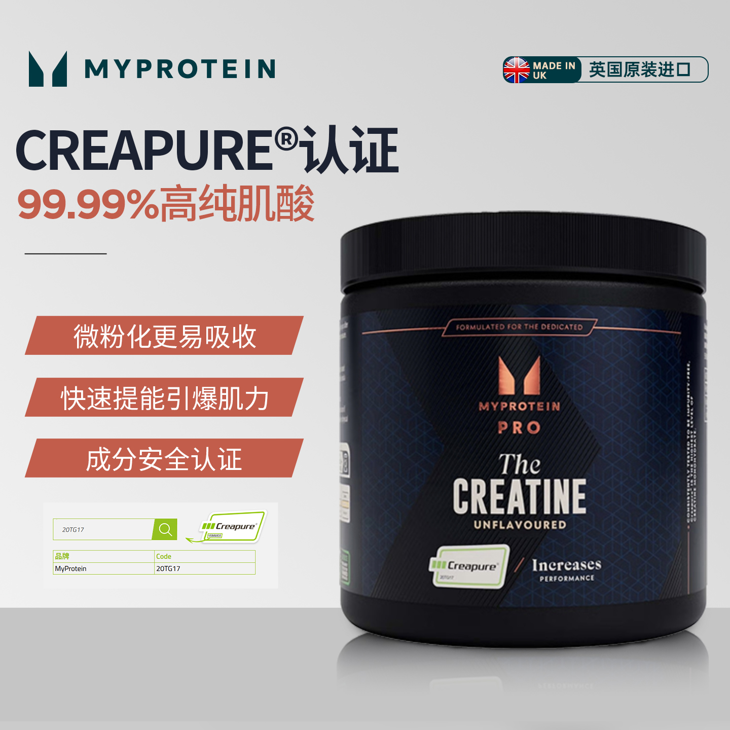 Myprotein一水肌酸creapure