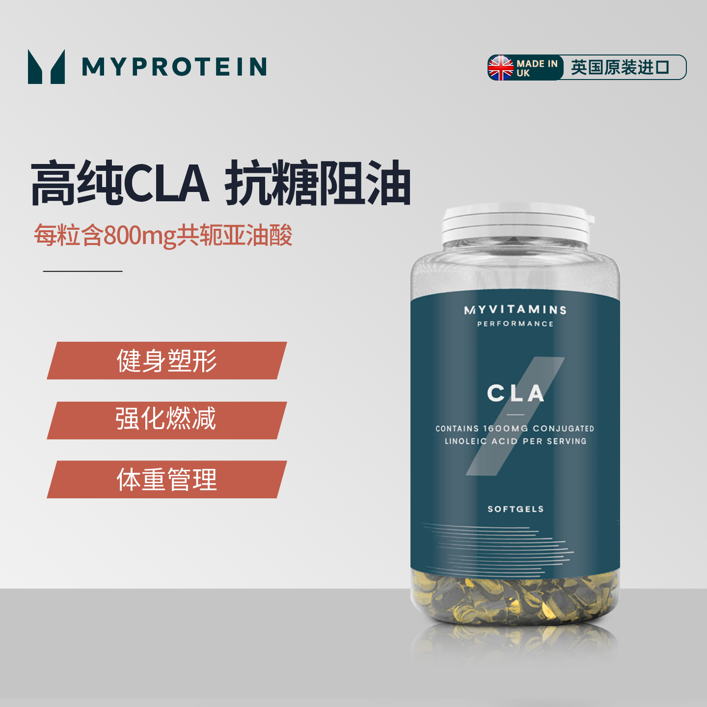 Myprotein共轭亚油酸软胶囊CLA