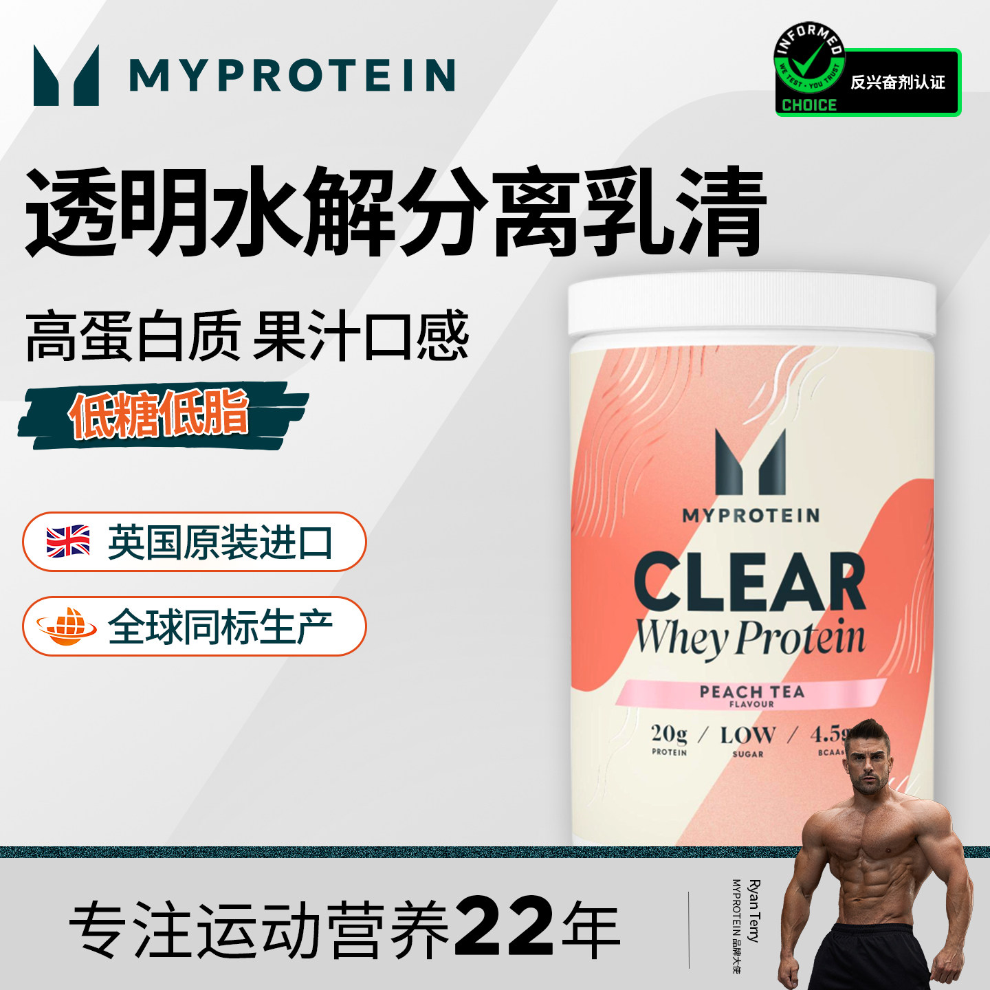 Myprotein透明透明蛋白粉