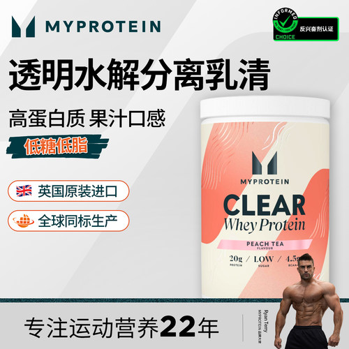 Myprotein透明透明蛋白粉