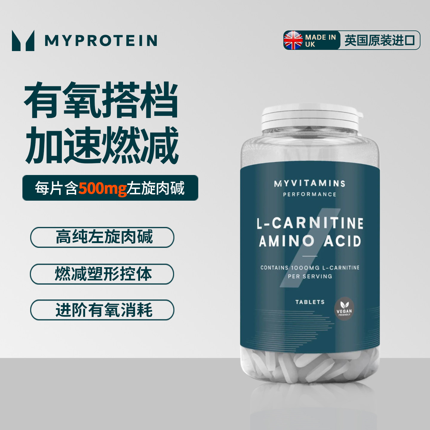 Myprotein己能 左旋肉碱片90粒左旋45000健身男女补剂 vts
