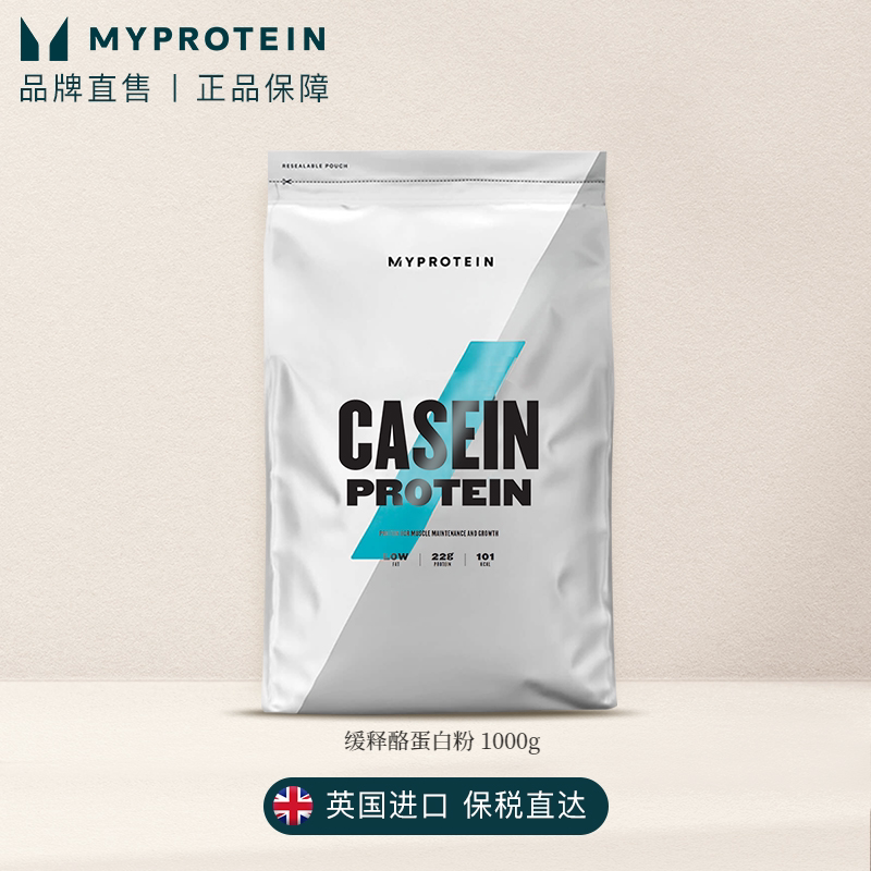 myprotein己能胶束缓释酪蛋白粉瘦人增肌熊猫乳清蛋白质粉2.2磅