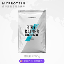 5.5磅 Myprotein增肌粉熊猫乳清蛋白质增肌粉健身男瘦人增重增肌