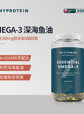 Myprotein己能 深海鱼油250粒1000mg欧米伽3软胶囊DHA中老年 vts