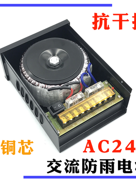 AC24V球机交流电源云台监控安防适配器集中供电6A/10A/20A变压器