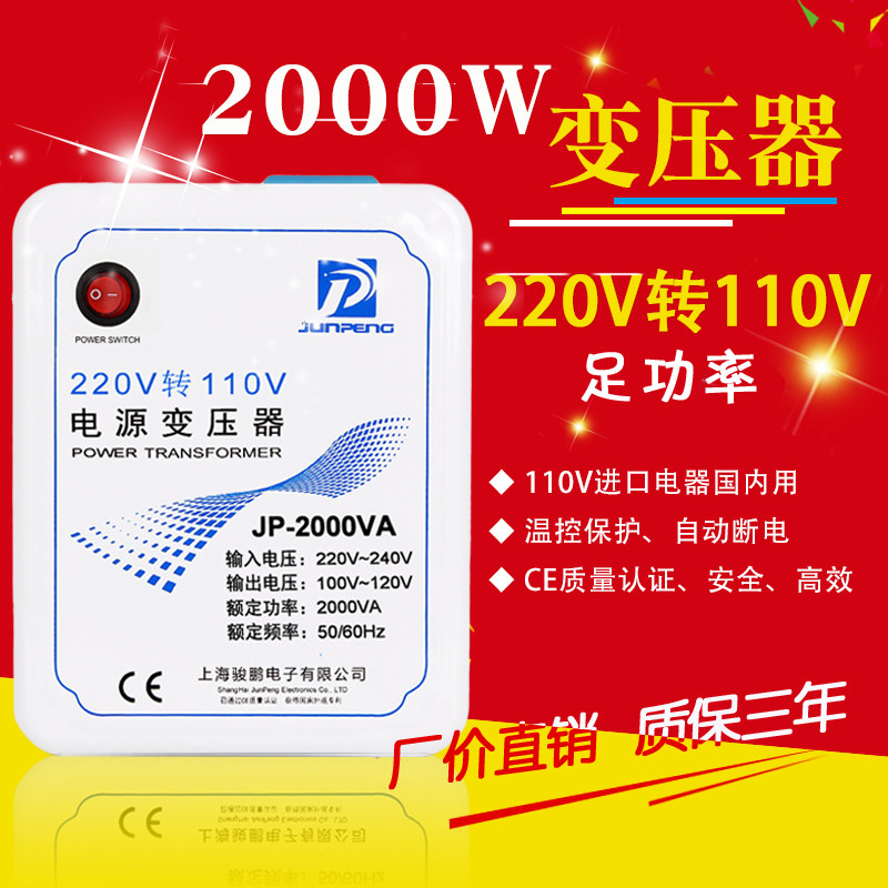 2000W变压器220V转110V骏鹏足功率厨师机料理机电饭煲进口家电